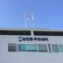 삼전동 주민센터 이미지
