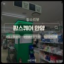 팜스퀘어약국 이미지