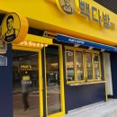 빽다방 - 시흥시 승지로 58 | 빽다방