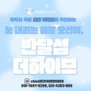 신일스테이 반달섬 더하이브(SHINIL STAY) | 반달섬더하이브 복층 창밖으로 펼쳐지는 오션뷰와 노을이 예쁜 곳 S2 [신일부동산]