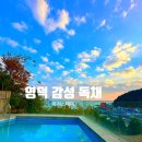 하저스테이 | 영덕숙소 영덕펜션 추천ㅣ프라이빗 오션뷰 독채 풀빌라 ‘하저스테이’ 솔직 후기