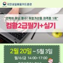 컴활 2급 필기 대비반 이미지
