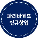 파리바게뜨창원 - 창원시 마산회원구 삼호로 80 | 파리바게뜨창원