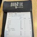 광순식당 | 마라러버들 꼭 가야하는 베이징 마라샹궈 맛집 ‘촨청위안(川成元)’ 후기(구글맵 주소, 주문 메뉴)