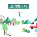 오커빌리지 이미지