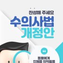 📣수의사법 개정안 의견 접수📣 이미지