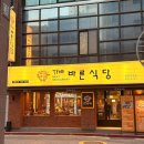 팡팡식당 | 672시간 숙성의 마법, 육즙 팡팡 터지는 더바른식당 온천장직영점 솔직후기