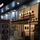 가산디지털단지역 맛집 일본식 라면 전문점 후지라멘왕 해장돈코츠라멘