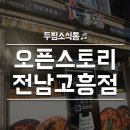 두마리찜닭두찜전남 이미지