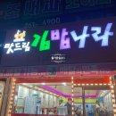맛드림김밥나라 이미지