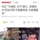 이근 "가세연, 너가 졌다...전쟁터서 만났다면 간첩행위로 사살했을 것" 이미지