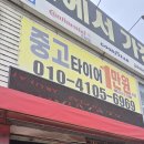 Jeep 조수석 뒷타이어 펑크수리 이미지