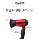 여행용드라이기 윈텍 윈세프 WTH-1620 구매후기