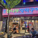 장작드럼통 | 첨단 신상 맛집 첨단참나무장작구이 후기