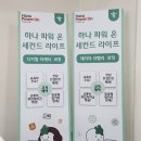 40~50도 쉽게 배우는 디지털 마케팅 하나 파워 온 세컨드라이프 마케터 과정 후기