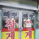 빼뽀참게 | 안성맛집 민물참게간장게장 빼뽀참게 평택 근처 원곡칠곡저수지