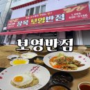 보영 | 거제 장목 중식당 맛집 - 보영반점 (메뉴, 후기)