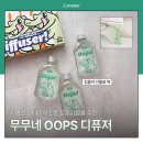 무무꽃 | 무무네 웁스디퓨저 브리지가든 후기, 집들이선물 고민이라면 딱이었어요