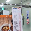대청봉식당 이미지