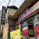 소백산맥 | 진해 석동 투쁠 한우 맛집 소백산맥 이전 후 방문 후기