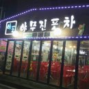 야무진포차 네이버블로그