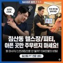 Lee 휘트니스 | 침산동헬스장,피티PTㅣ아픈 부위 마사지/스트레칭, 왜 내 몸을 고치지는 못할까요?