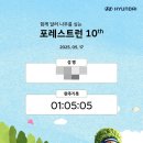 현대자동차 화장점 | 2025 포레스트런 파이널런 참가 나무기부 마라톤 10km 완주 후기