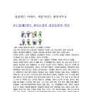 갑질하는 아파트 , 비틀거리는 관리사무소 -아파트공화국 에피소드 #1 성공하는관리소장7습관 이미지