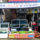 남도수산 이미지