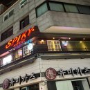 스파이키2호점