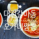 오가네짬뽕 이미지
