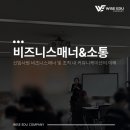 비즈니스매너 및 조직 내 커뮤니케이션의 이해 | 쉬는 시간에 쉬지 않는 교육생 | 바이브코딩 활용한...