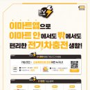 이마트_전기차충전