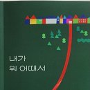 354번째: 황선만 소설 『내가 뭐 어때서』:2023.12.03: 원진호 이미지