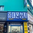 휴대폰싼집 이미지