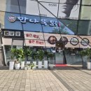 모두아 - 안산시 상록구 본오로 40 | [세종 나성동]곱도리탕이면 소주가 빠질수 없지 나성동 밥집 만나뚝닭