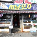 썬포차