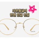 다온안경 이미지