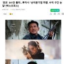 나홍진 감독 '호프', 투자사 “손익분기점 넘었다” 발표했다 1시간 반 만에 철회? 이게 무슨 일