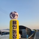 율현농장 이미지