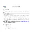 인천광역시 교육감 소속 근로자의 채용등에 관한 조례 일부 개정 이미지