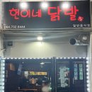 헌이네