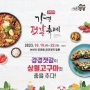 강경할미젓갈