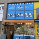 또담