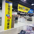 올랜드아울렛 - 김포시 양곡로 359-1 | 올랜드아울렛