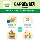 GAP영농일지(영농일지 어플리케이션) 이미지