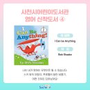 사천시어린이영어도서관 이미지