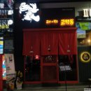 교맥동 대구광장코아점 이미지