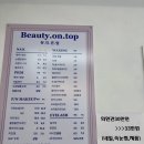 뷰티온탑 이미지