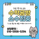 GS25뉴상계1단지점 | 상계중계 수학교습소 수학공방 소수 집중반 안내